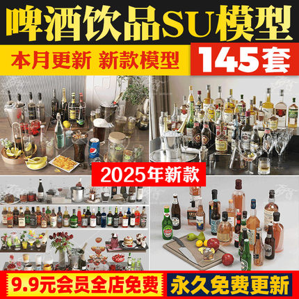 酒瓶啤酒饮品SU模型红酒橡木桶饮料西餐酒架调酒架食物草图大师