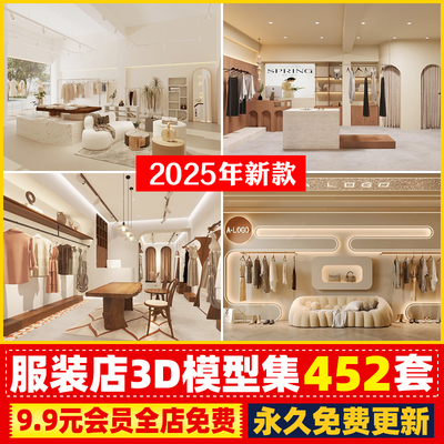 服装店3d模型库儿童装男装女装展厅鞋店专卖橱窗模特3dmax设计图