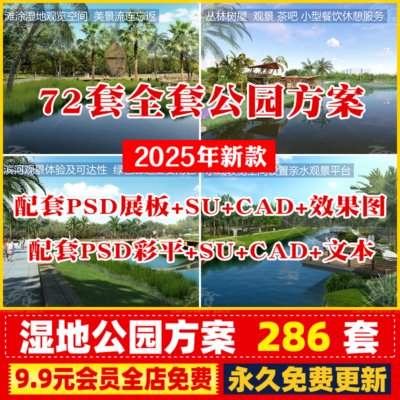全套滨水河道郊野湿地公园广场景观设计方案文本SU模型CAD施工图