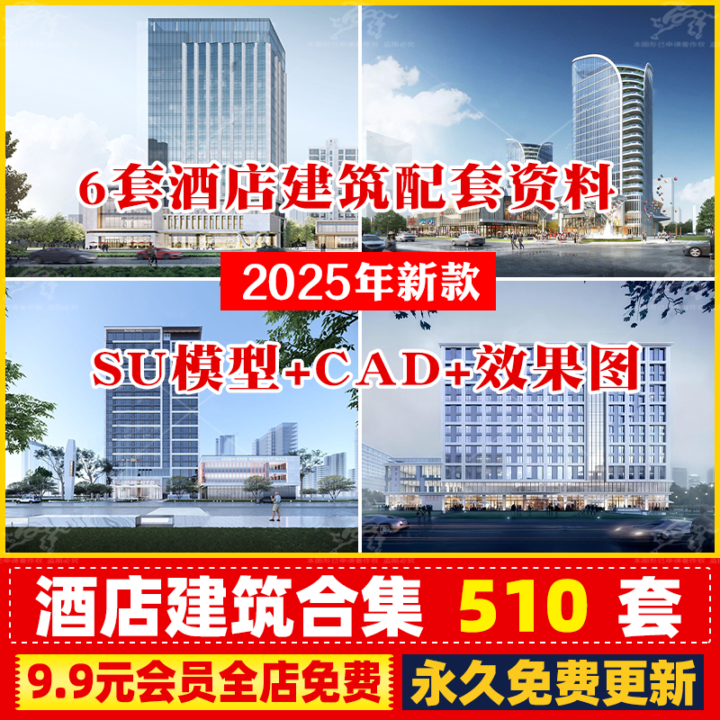 全套酒店旅馆建筑设计PPT文本SU模型配套CAD图纸毕业作品草图大师