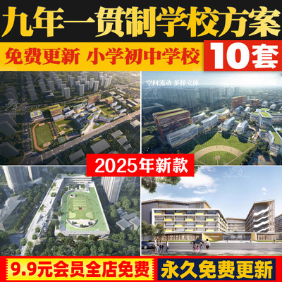 九年一贯制PT小学初中校建筑