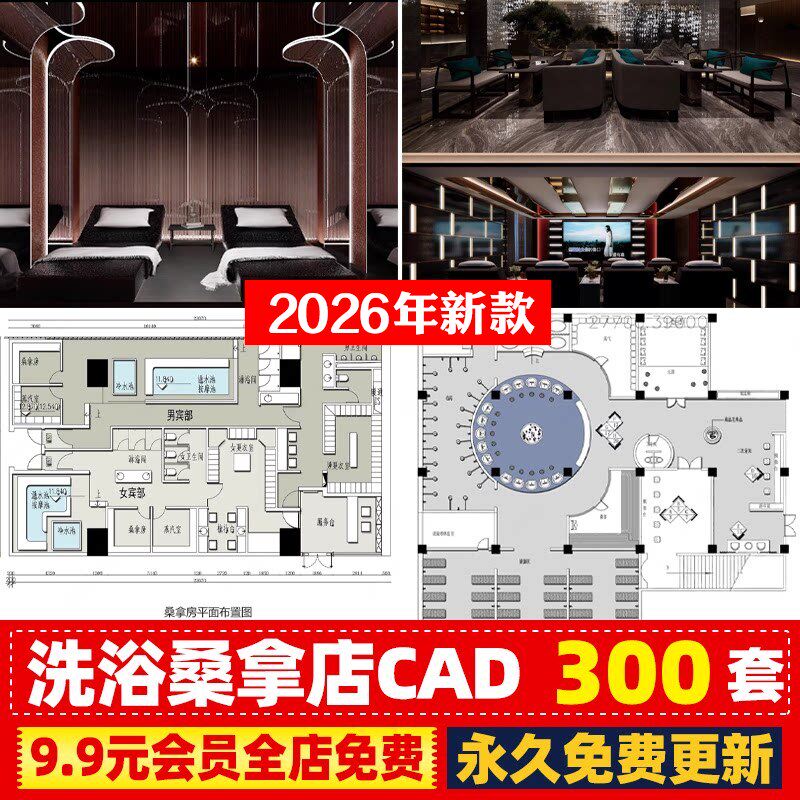 洗浴中心足浴店铺装修设计CAD施工图纸按摩休闲会所效果图设计图