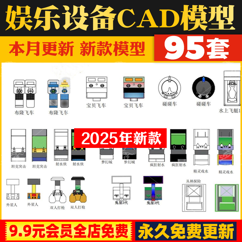 电玩城游戏厅娱乐设备跳舞游戏机CAD施工图图库抓娃娃机摩托赛车
