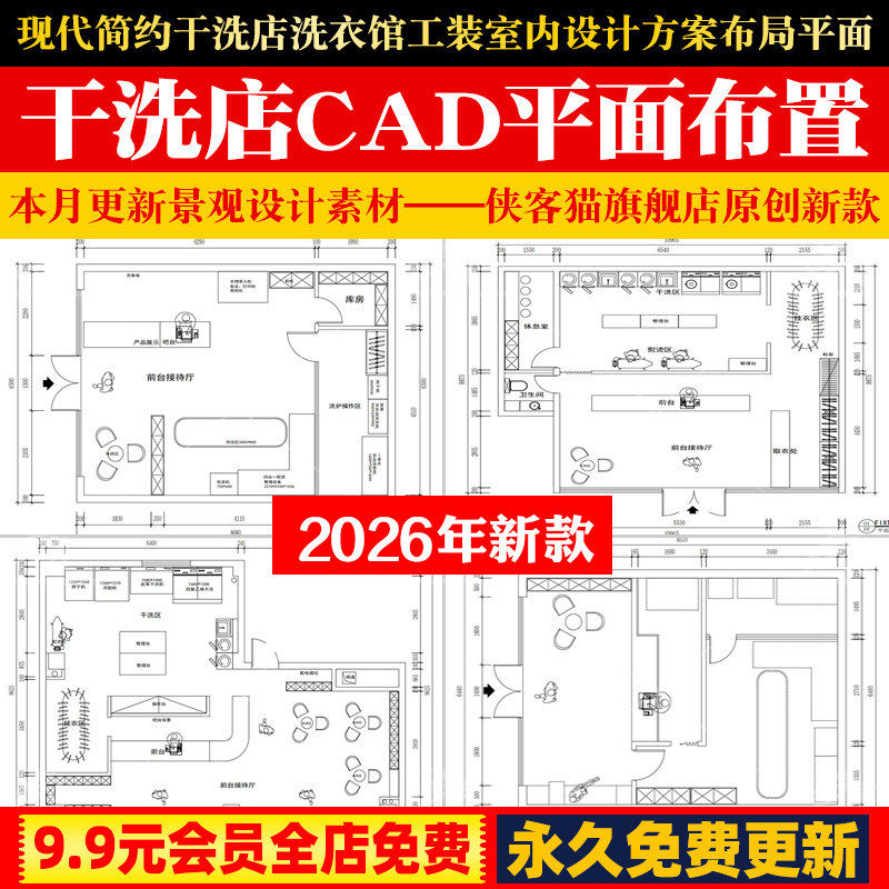 现代简约干洗店洗衣馆工装室内设计方案布局CAD平面布置图施工图