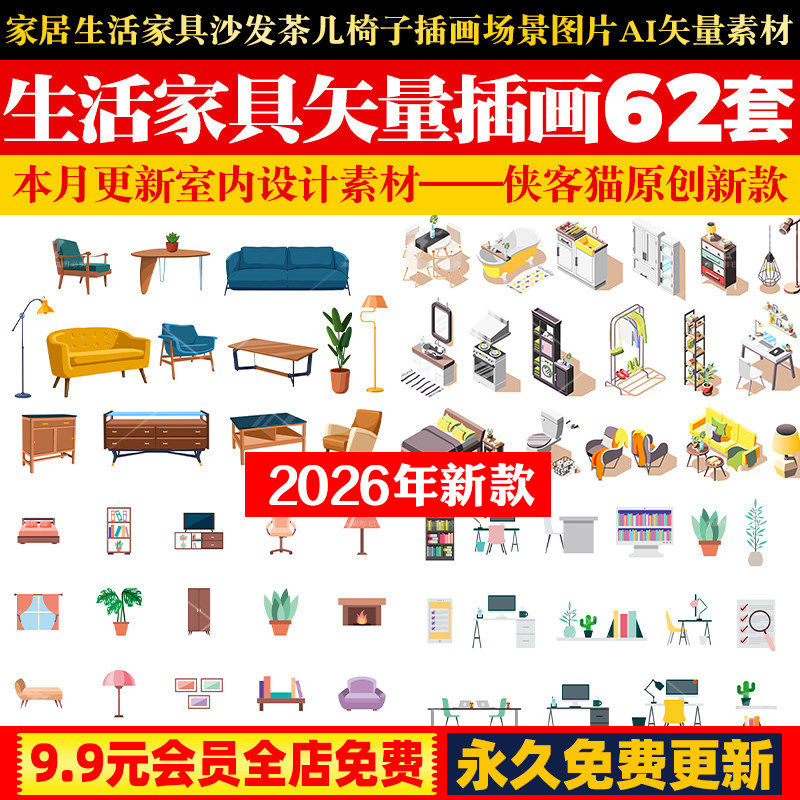 家居生活家具沙发茶几椅子卡通手绘元素插画场景图片ai矢量素材