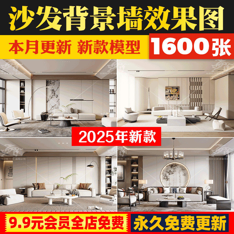 沙发背景墙效果图室内家装装修设计现代轻奢中式风格案例照片素材