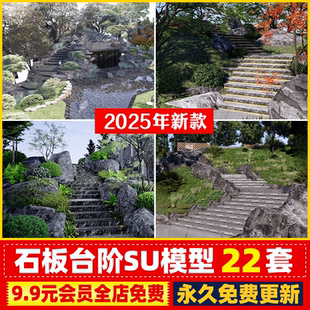 山体山地台地公园高差地形登山步道古栈道石板台阶平台SU模型CAD
