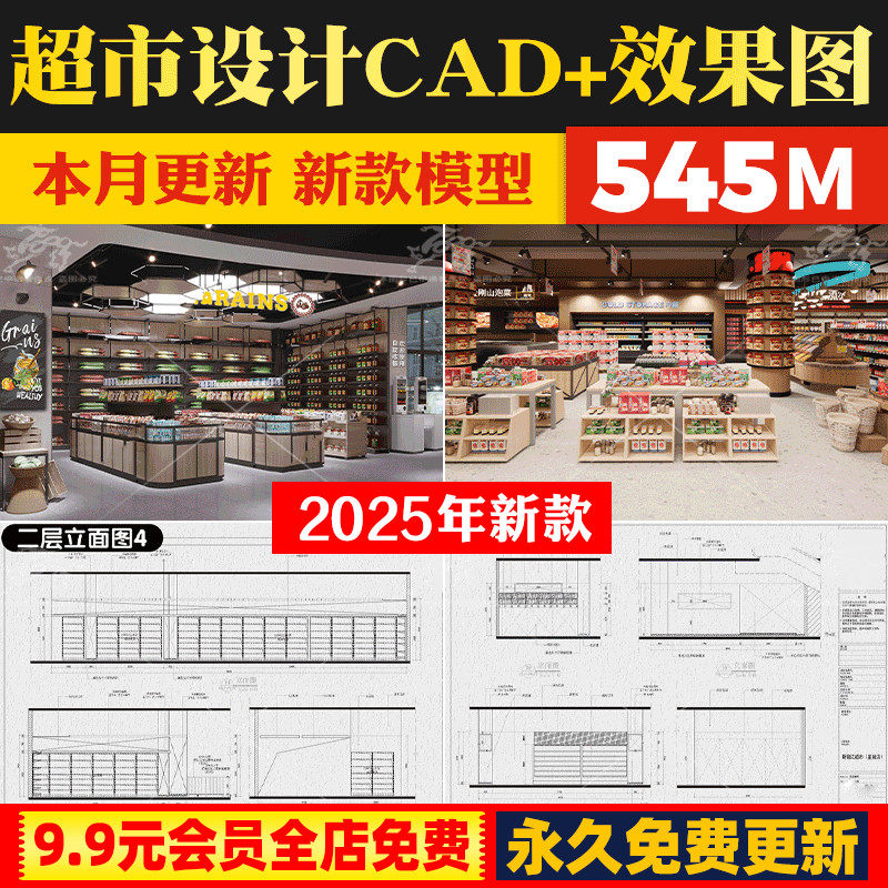 超市商场连锁生鲜店铺装修设计全套CAD施工图纸便利店室内效果图