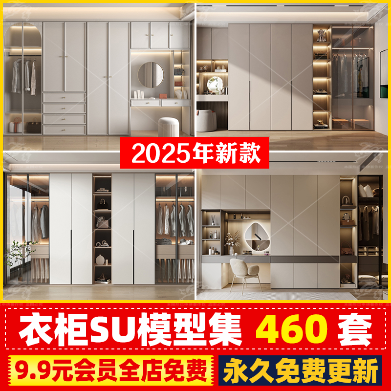 现代轻奢衣柜橱柜衣服柜子组合家装室内单体草图大师SU模型素材库