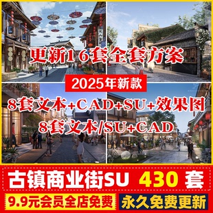 江南水乡美丽乡村新中式少数民族旅游景区商业街古镇水街SU模型库