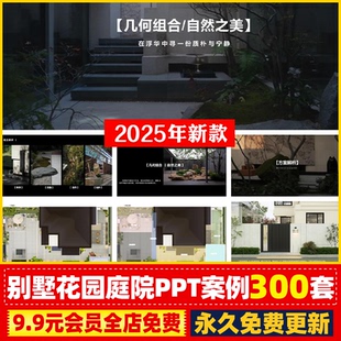 别墅民宿花园私家庭院屋顶花园露台阳台景观PPT设计概念方案CAD图