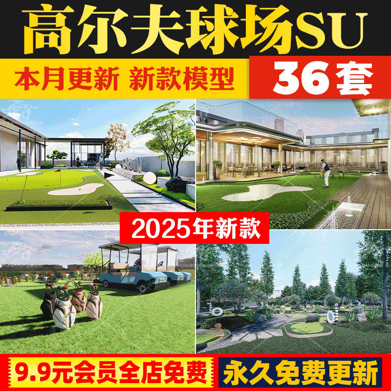 高尔夫球场迷你虚拟室内模拟体验练习场会所球包球杆打位SU模型库