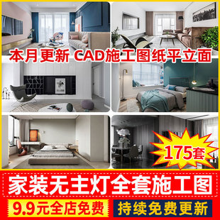 家装室内无主灯灯光天花吊顶设计案例电路电气平面图cad施工图纸