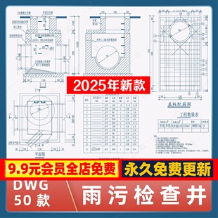 雨水井污水井检查井CAD施工图大样图结构盖权配筋图矩形专砌剖面