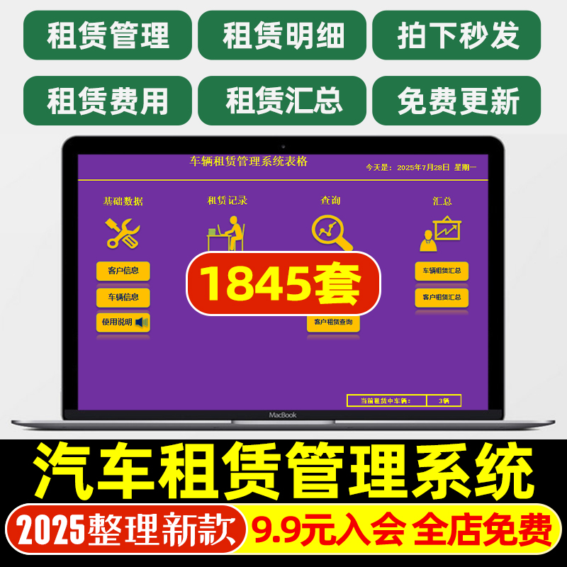 Excel车辆租赁管理软件系统表格汽车租赁登记统计表台账利润报表