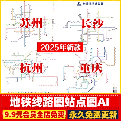 2025年杭州苏州长沙重庆地铁路线站点线路图CDR格式矢量设计素材