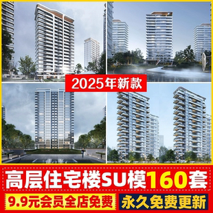 居住区住宅小区建筑SU模型库高层大平层小区豪宅规划设计草图大师
