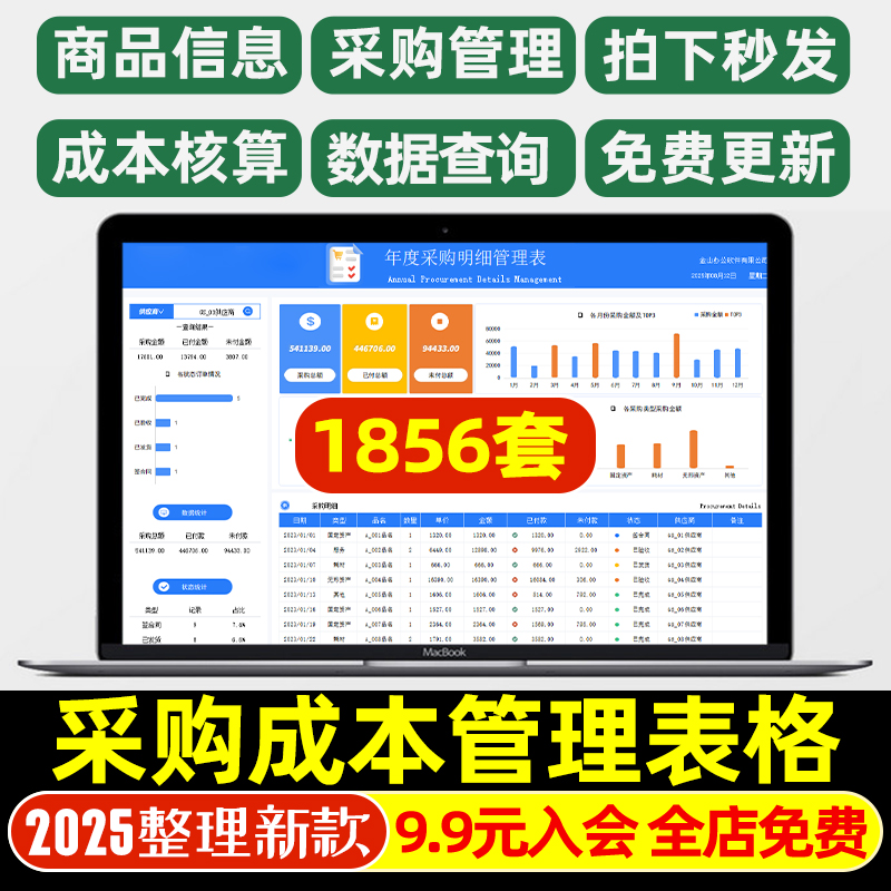 采购成本管理Excel表格进度成本利润核算表