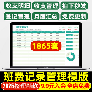 班费收支记账管理Excel表格模板收入支出明细统计图表Word登记表