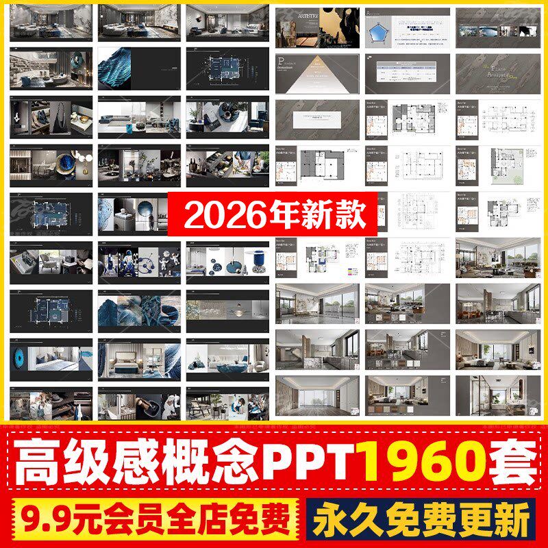 2026家装酒店别墅样板房装修设计PPT汇报概念软装方案全案模板ppt