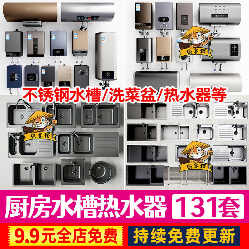 现代厨房金属不锈钢电热水器洗水槽水龙头洗手池草图大师SU模型库