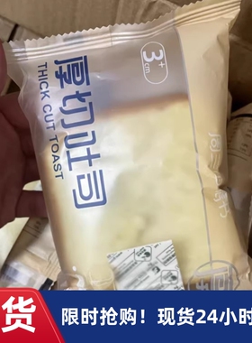 【优选】周三的情书厚切吐司面包早餐整箱手撕切片土司懒108.0g