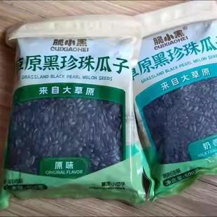 -脆小黑内蒙古黑珍珠小油葵毛嗑葵花籽小瓜子炒货瓜子原味五香