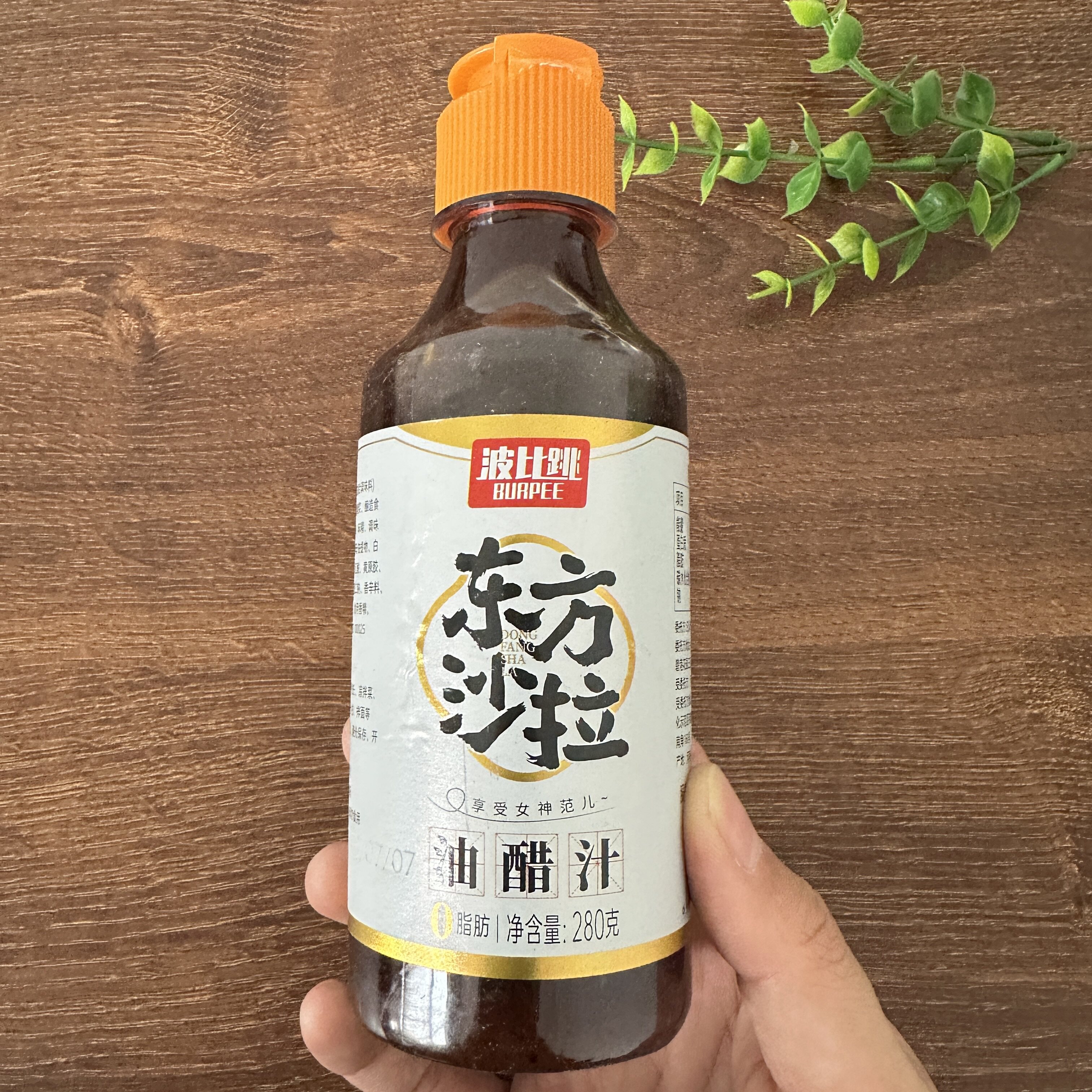 【严选】波比跳拌蔬菜煮蔬菜轻食酱料沙拉酱东方汁油醋拌蔬菜汁拌