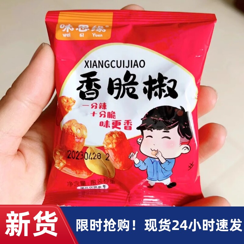 【抢】味思缘香脆椒香辣酥花生辣椒段干吃辣椒休闲网红