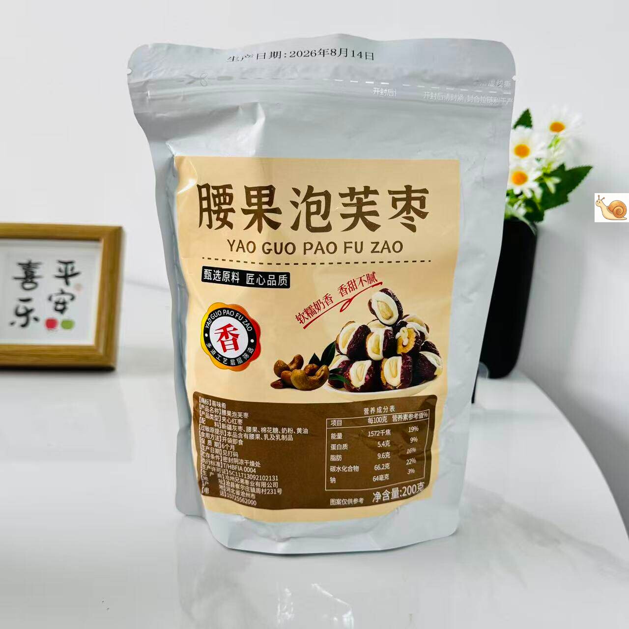 【严选】腰果泡芙奶枣无核红枣抱腰果夹心奶枣牛奶美味健康坚果小