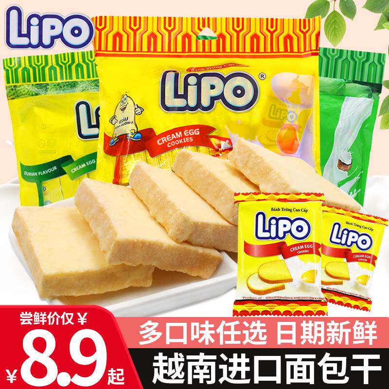 【奔奔】越南进口lipo面包干小300g2袋早餐散装干烙蛋糕小包装饼