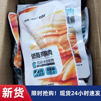 【抢】酸掌柜低脂鸡胸肉50克开袋即食代餐减期肥餐主食物