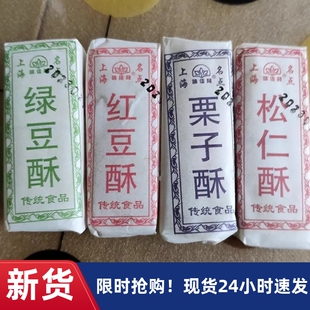 【抢】上海特产传统花生松子芝麻核桃多口味酥糖老人零食糕