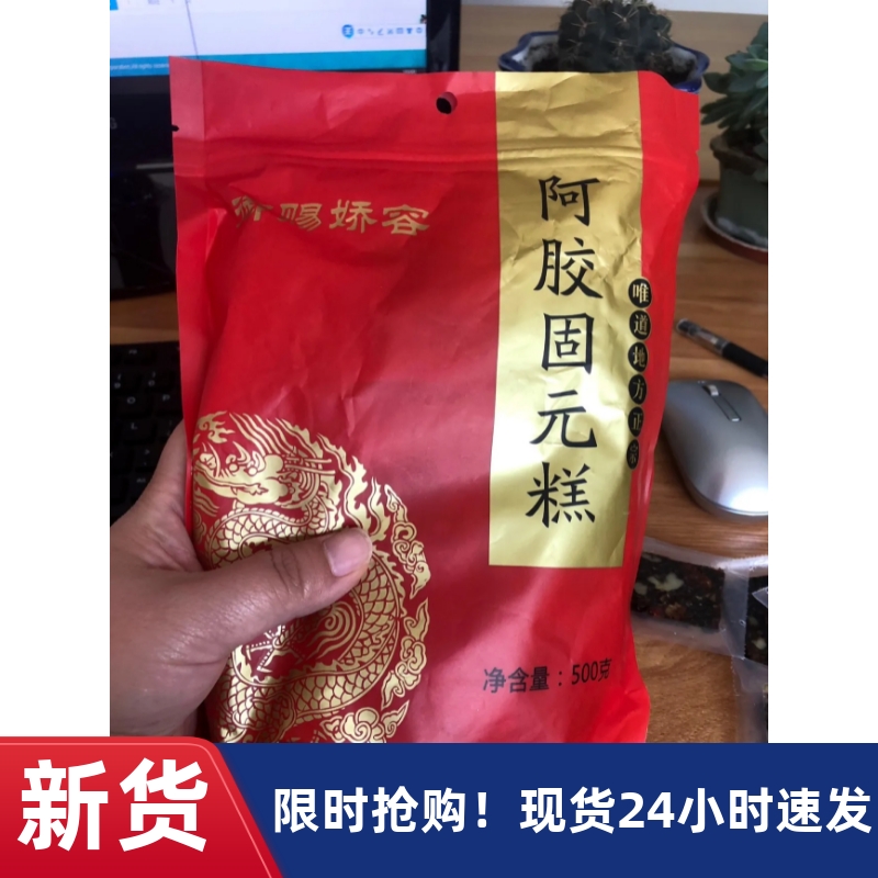 【抢】御赐娇客山东纯手工阿胶糕固元膏女士气血补正品固元