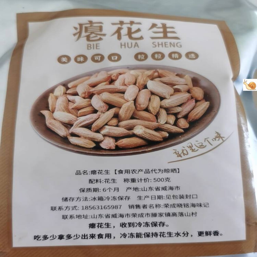 新货瘪花生山东特产花生米小花生粒花生仁干瘪花生红衣养胃花生豆
