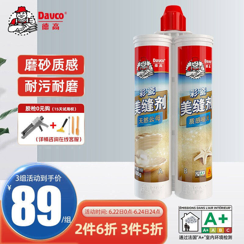 新款德高(Davco)天然云母彩瓷美缝剂环保高质美缝哑光防水防霉瓷使用感如何?