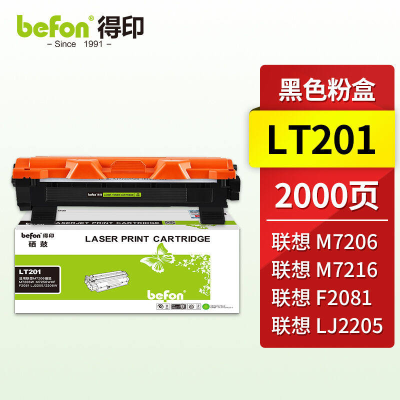 得印LT201墨粉盒适用联想M7206硒鼓M7206WM7256WHFF2081LJ2205/22高性价比高么？