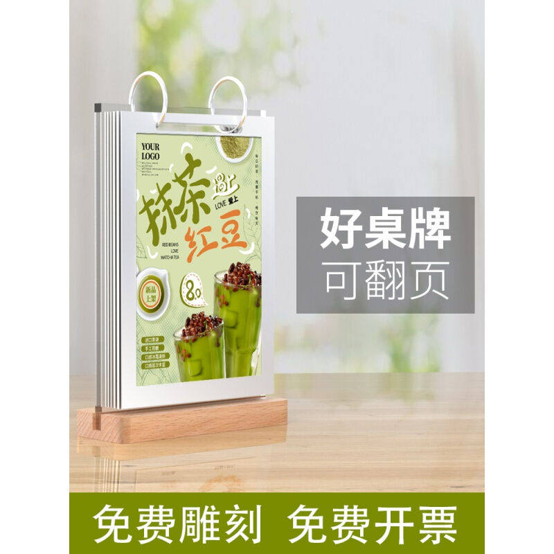 温妤WXPYU木质翻页台卡A4展示牌奶茶店甜品价格表桌牌pvc菜单菜谱怎么看?