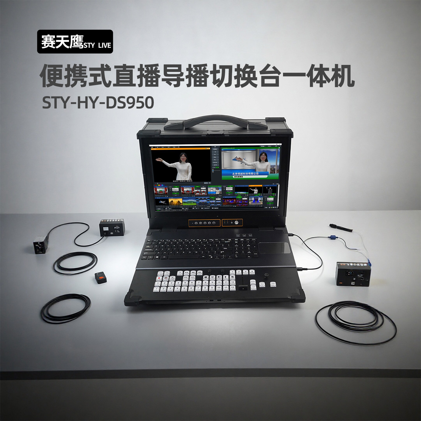 赛天鹰便携直播导播切换台一体机推流虚拟抠图录播设备主机DS950