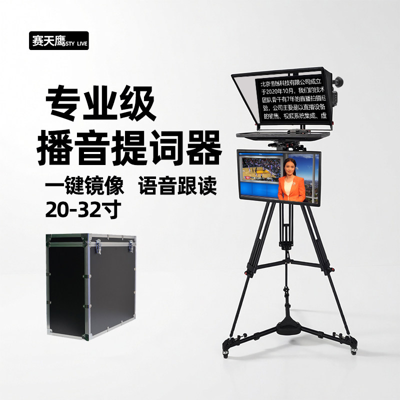 赛天鹰专业级双屏提词器相机拍摄录制视频中英文字幕语音自动识别