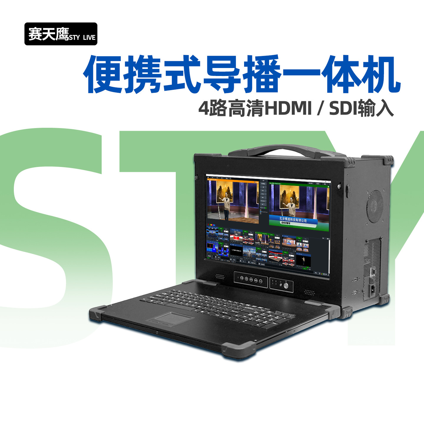 赛天鹰便携式录播一体机高清微课慕课录制系统多功能虚拟直播录制