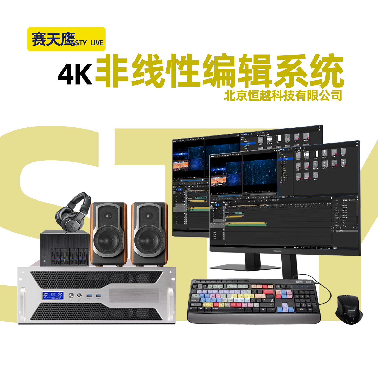 赛天鹰4K非线性编辑系统工作站专业视音频剪辑字幕图文渲染动画