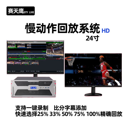 赛天鹰4路8路12路篮球足球体育比赛实时慢动作回放系统设备全套