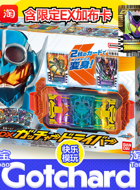 万代正版假面骑士歌查德腰带驱动器彩虹龙点火器dx01020304EX弹卡