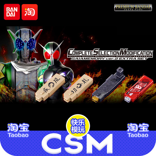 万代 PB CSM 假面骑士W双骑疾风王牌爆炸记忆体极限鹰拓展记忆体