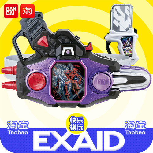 万代假面骑士艾克赛德exaid僵尸故障驱动器卡带故障驱动器2檀黎斗