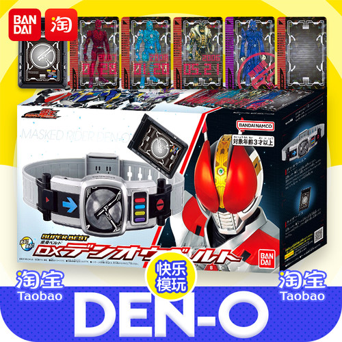 万代假面骑士电王腰带驱动器Den-o再版superbest正版玩具礼物