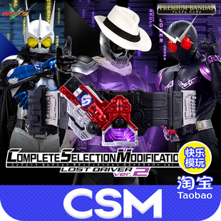 万代假面骑士W CSM 2.0 迷失驱动器腰带记忆体套装正版玩具礼物