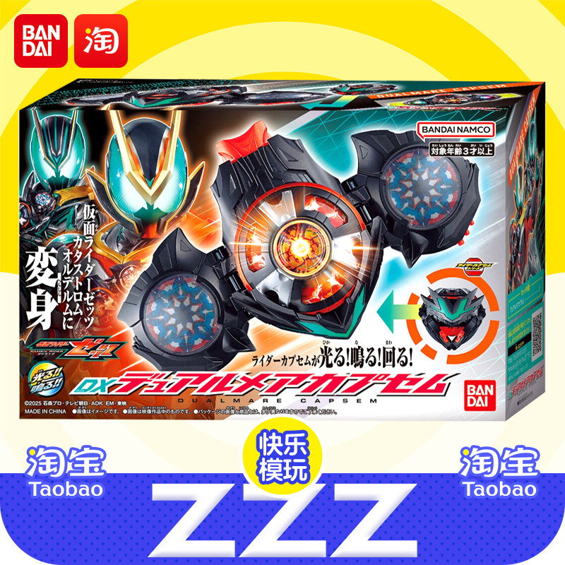 万代假面骑士zzz灾厄秩序强化梦胶囊面板zeztz正版玩具礼物
