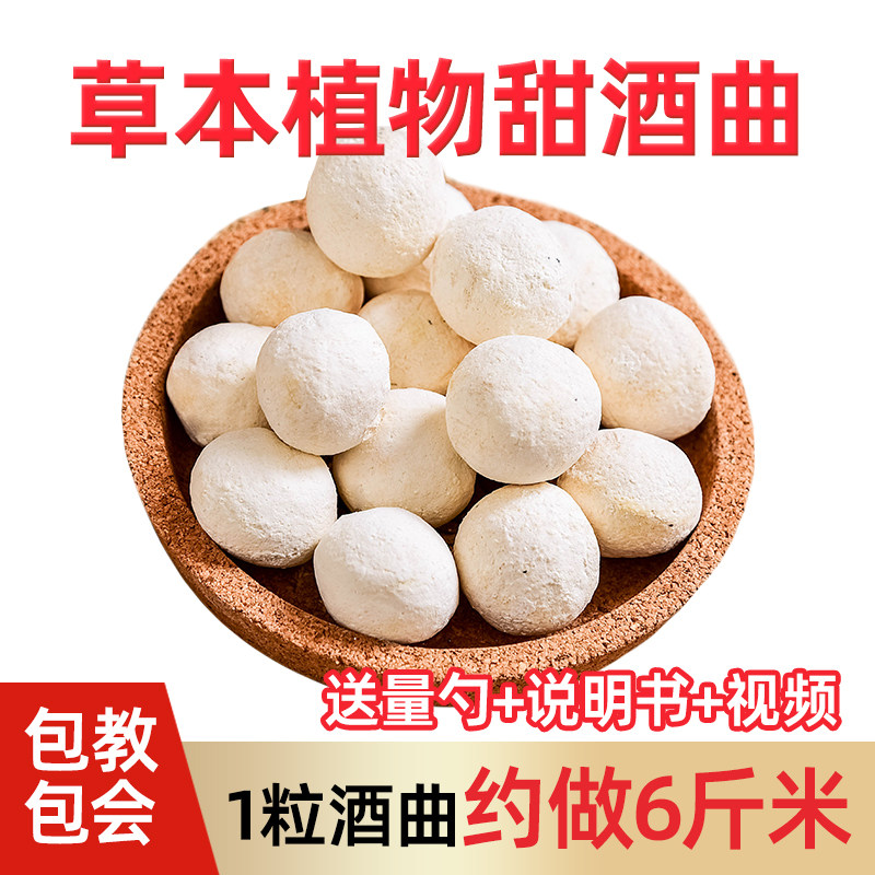 甜酒曲米酒酒曲醪糟甜酒酿传统糯米酒饼家用家用曲子酵母酒药曲药_虎窝淘